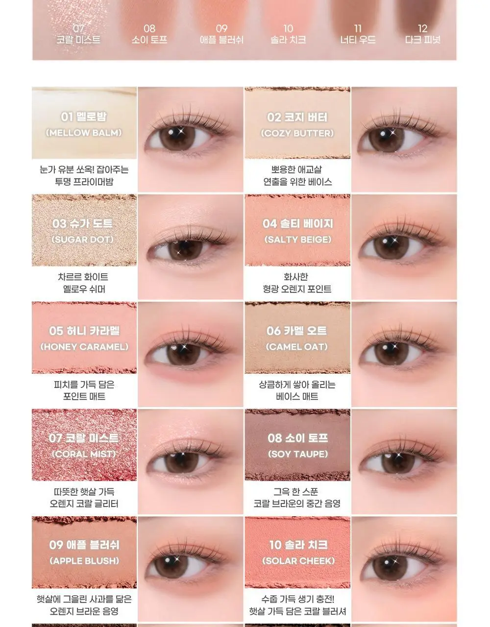 [위글위글 콜라보/리뉴얼] 컬러그램 눈토리얼 아이 팔레트 5COLOR 상세페이지 16